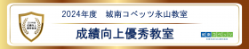 01バー型画像用_03f_城南コベッツ永山教室.png