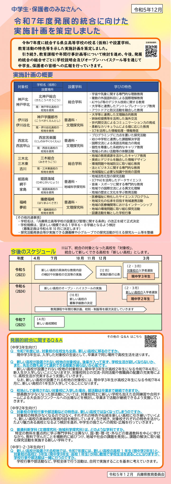 第3次計画リーフレット.png