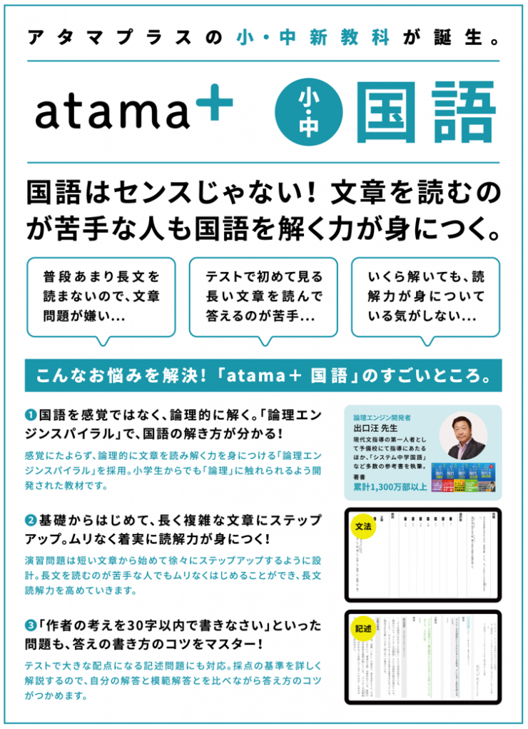 atama+_国語.png