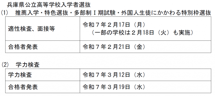 兵庫県公立高校_入試日程.png