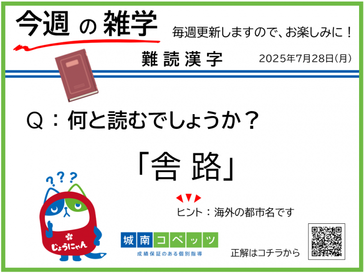 今週の雑学_20250728.png