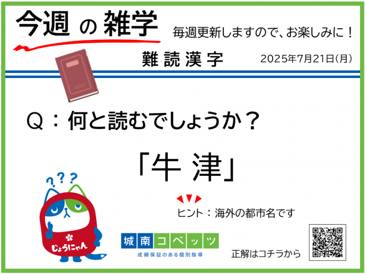 今週の雑学_20250721.png