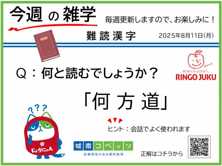 今週の雑学_20250811.png