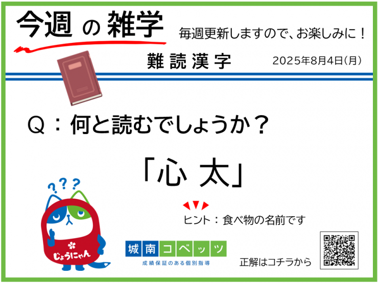 今週の雑学_20250804.png