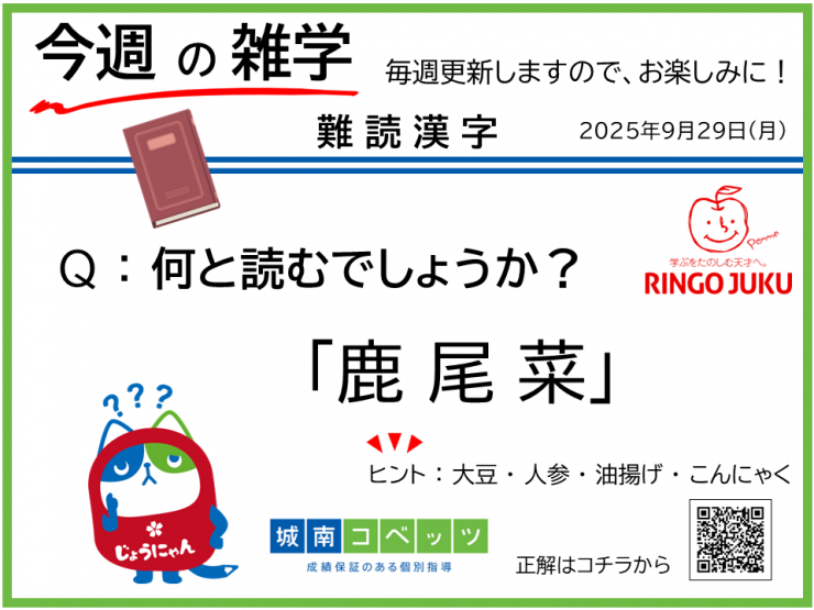 今週の雑学_20250927.png