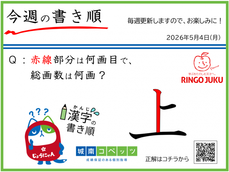 ★今週の書き順_20260504.png