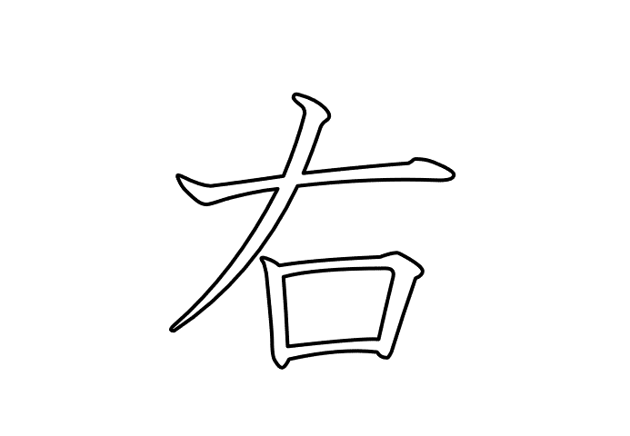 右  -  20260420.gif