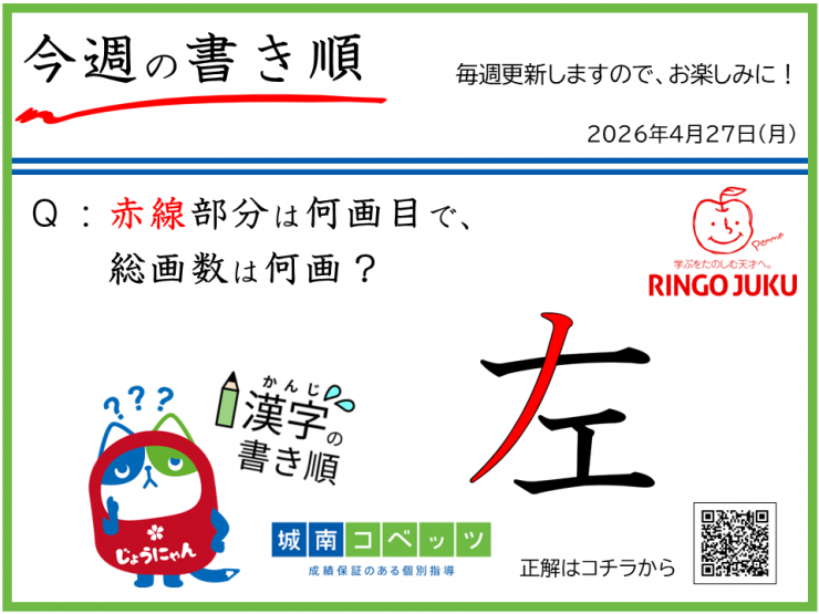 ★今週の書き順_20260427.png