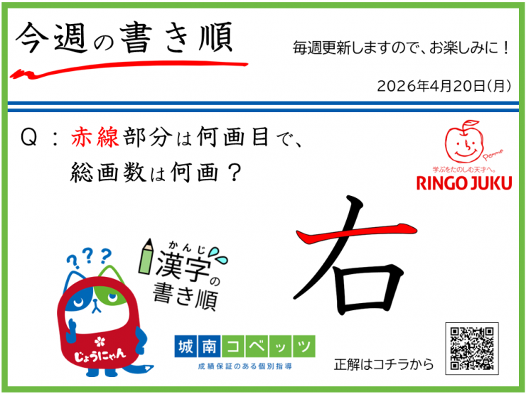★今週の書き順_20260420.png