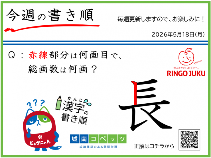 ★今週の書き順_20260518.png