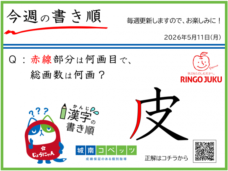 ★今週の書き順_20260511.png