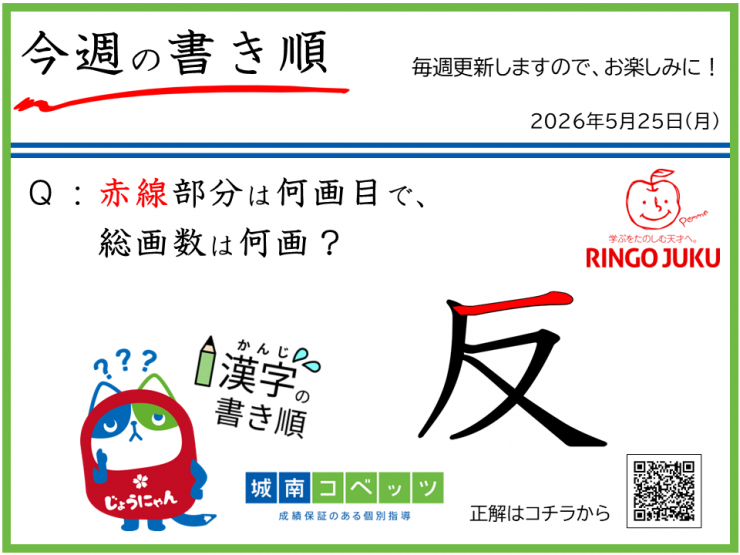 ★今週の書き順_20260525.png