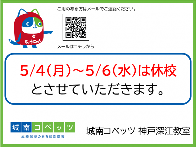 GW休校のご案内.png