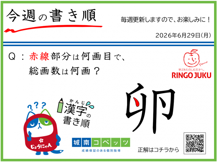 ★今週の書き順_20260629.png