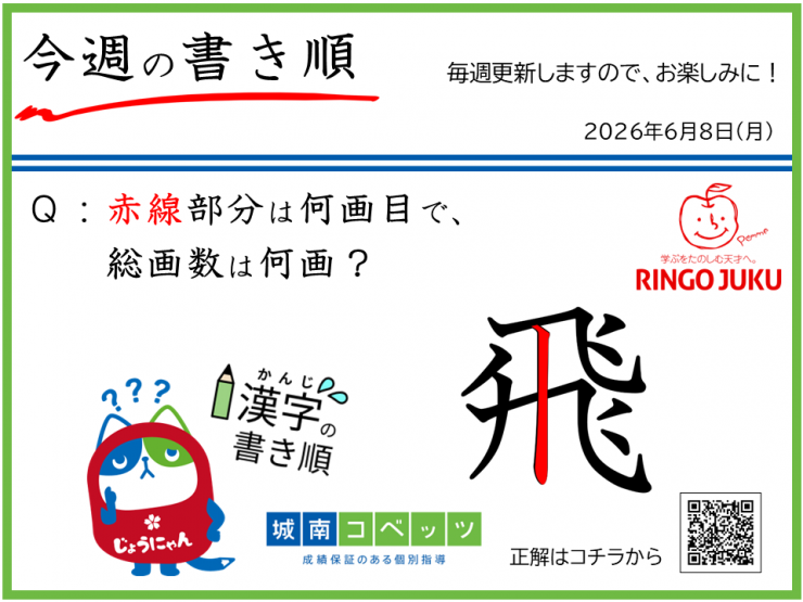 ★今週の書き順_20260608.png
