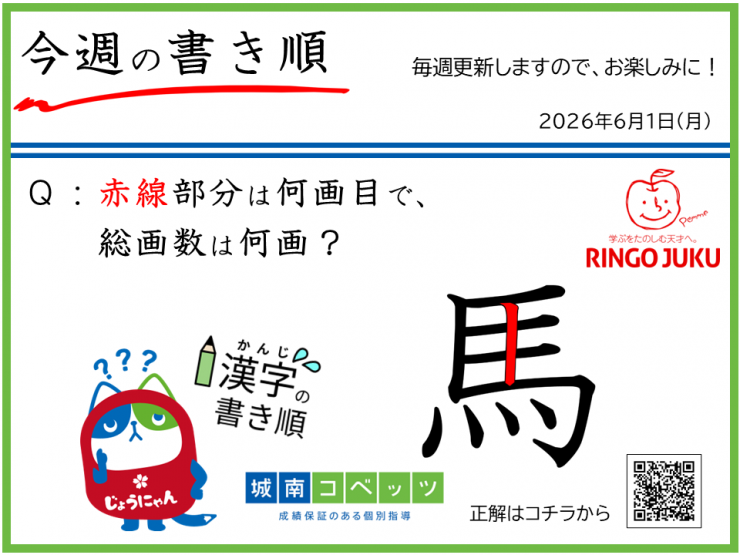 ★今週の書き順_20260601.png