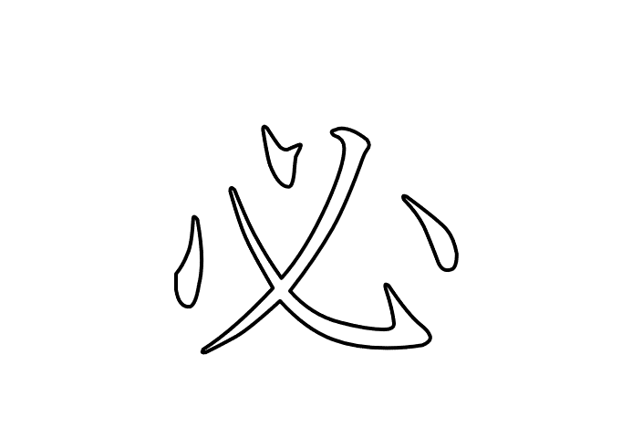 必  -  20260706.gif