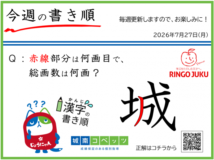 ★今週の書き順_20260727.png
