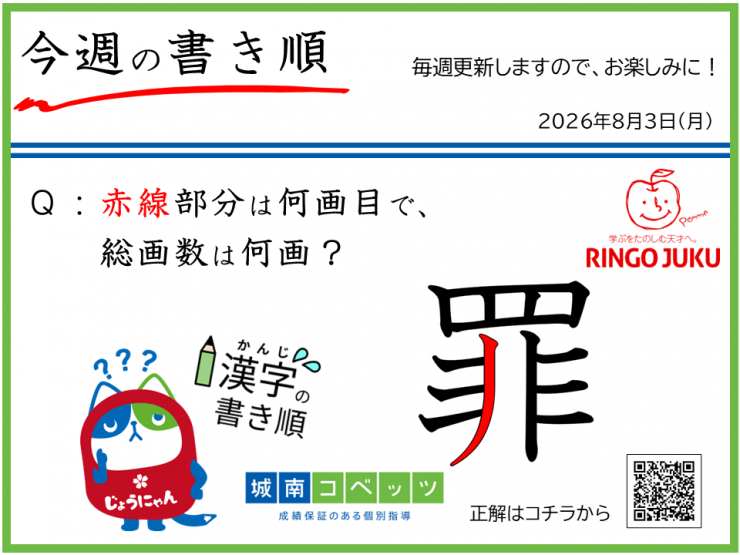 ★今週の書き順_20260803.png