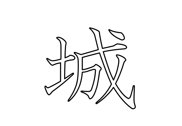 城 - 20260726.gif
