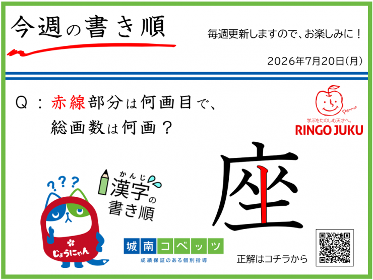 ★今週の書き順_20260720.png