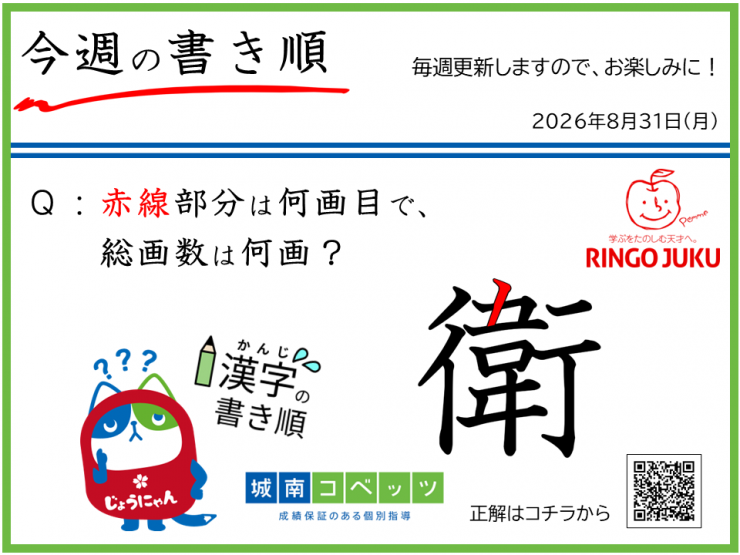 ★今週の書き順_20260831.png
