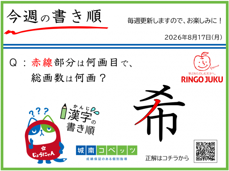 ★今週の書き順_20260817.png