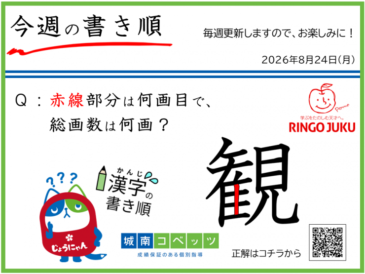 ★今週の書き順_20260824.png