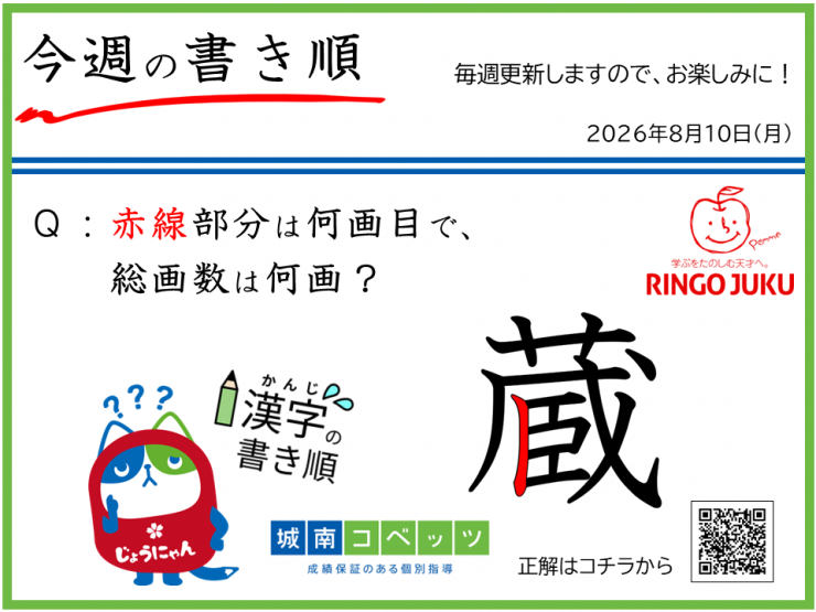 ★今週の書き順_20260810.png
