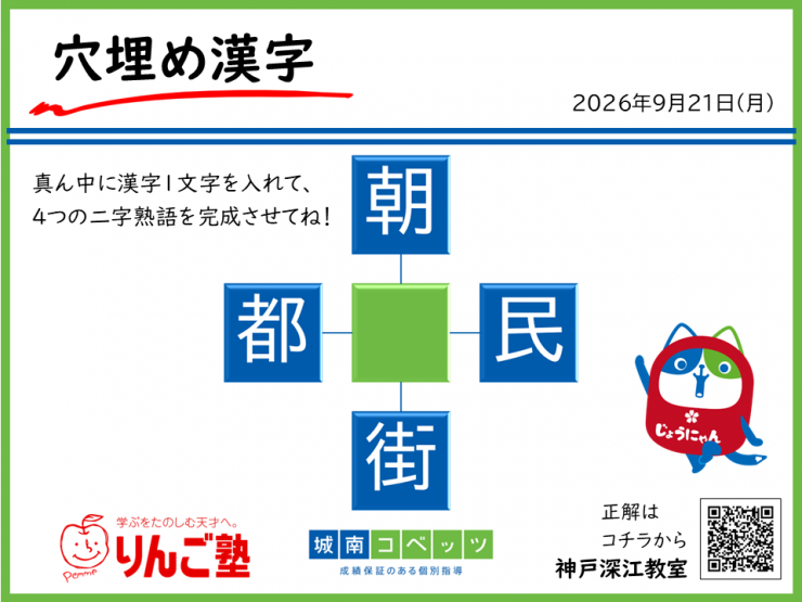 二字熟語_20260921.png