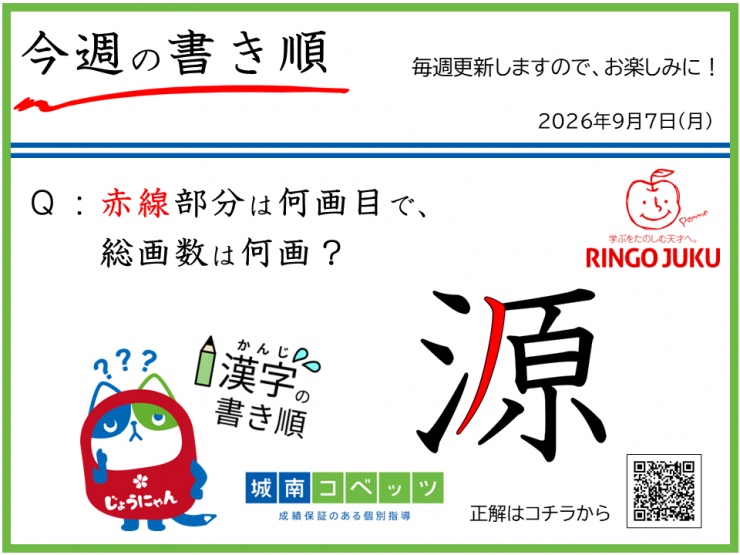★今週の書き順_20260902.png