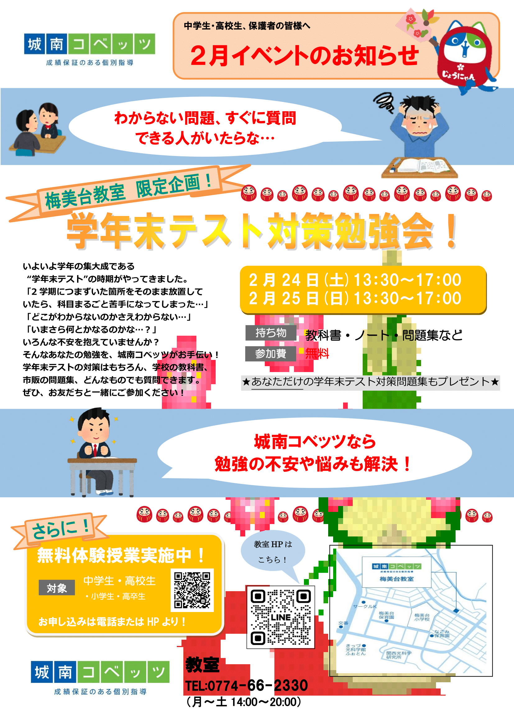 【サンプル②】2024年2月ビラ_FC-1.png