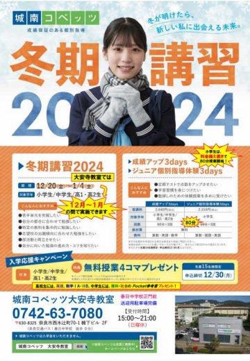 ☆「2024冬期チラシ(大安寺)」241115(表).jpg