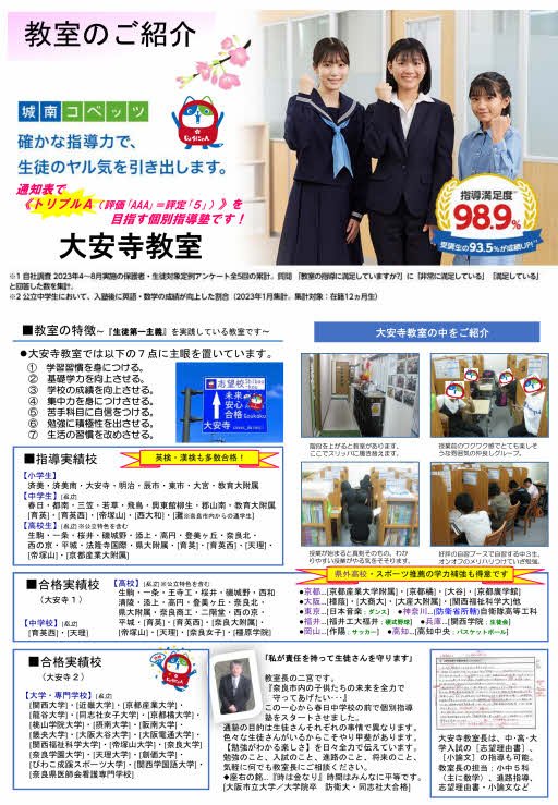 ｢【折込用】大安寺教室：2025春期募集チラシ２-5(裏)｣250128.jpg