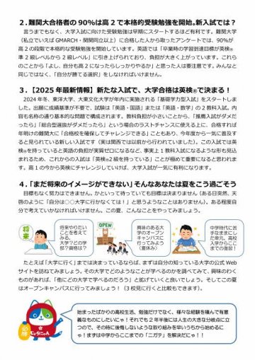 高１　大学入試はもう始まっている　競争の場は全国_page002.jpg