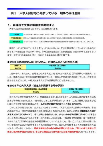 高１　大学入試はもう始まっている　競争の場は全国_page001.jpg
