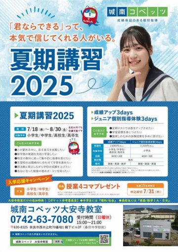☆｢夏期講習ビラ【表面】(2025年7月)｣250719.jpg