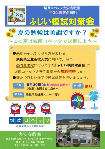 教室イベント_8月：夏の特別勉強会250807大安寺.jpg