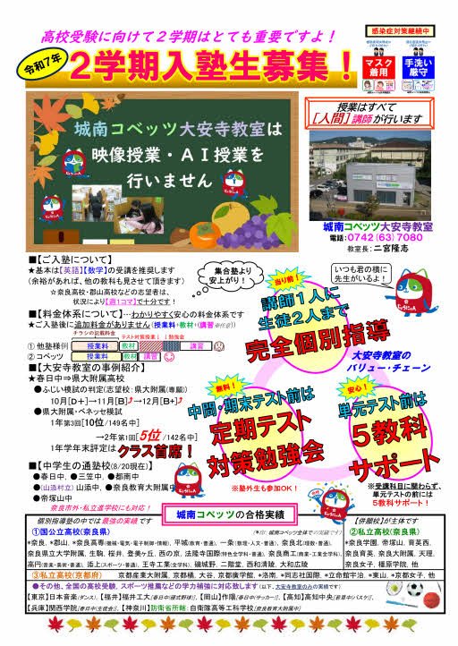 ★｢２学期生募集ビラ(2025年09月)【表】｣250820.jpg
