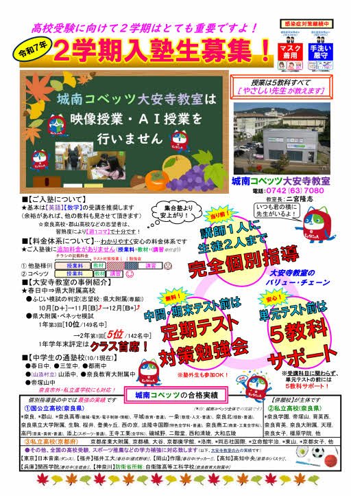 ★｢２学期生募集ビラ(2025年10月)【表】｣251013_page001.jpg