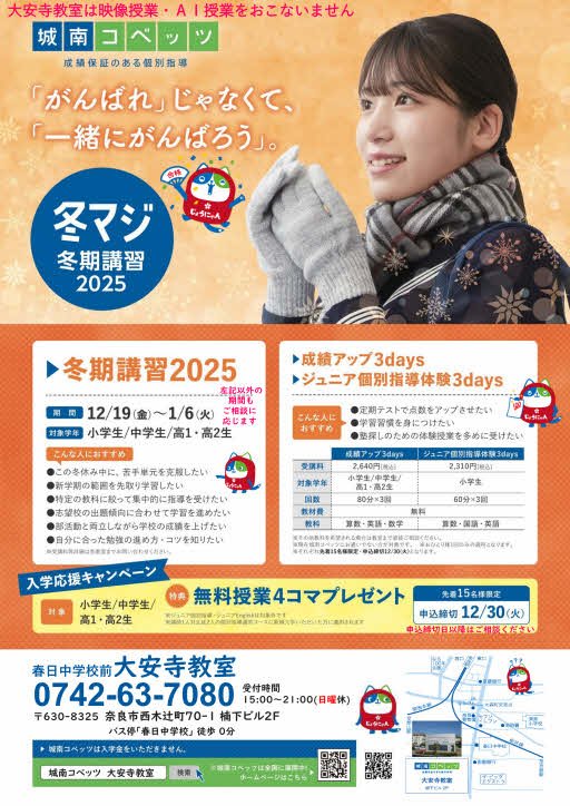 ★「【折込用】大安寺教室：2025冬期募集チラシ(表)｣251101.jpg