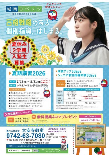 「2026年度夏期チラシ(大安寺教室)(表裏)」260610_00001.jpg