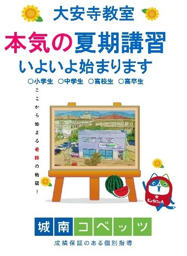 解法の探究　2019 夏期集中講習　2冊 選択と集中！』大安寺教室は本気の夏期講習を行います！ | 大安寺教室