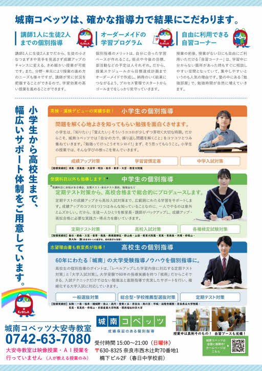 大安寺教室からのお知らせ | 個別指導塾・学習塾【城南コベッツ】