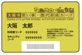 塾代助成カード.PNG