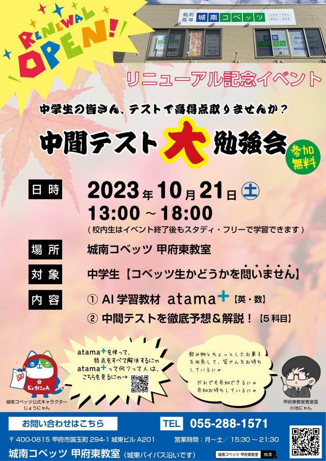 20231021 中間テスト大勉強会.jpgのサムネイル画像