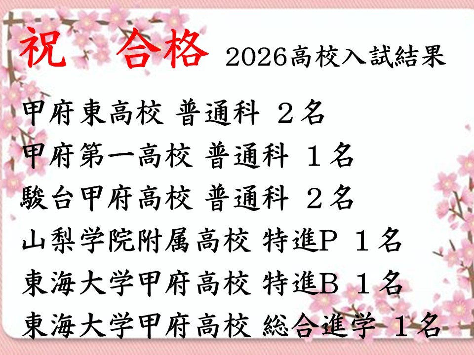 2026高校合格実績.jpg