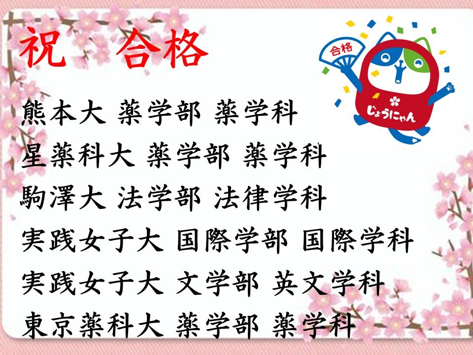 2026大学合格実績.jpg