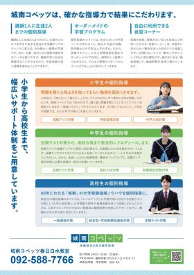 25夏期講習案内ビラ データ（春日白水教室）6.2_page-0002.jpg