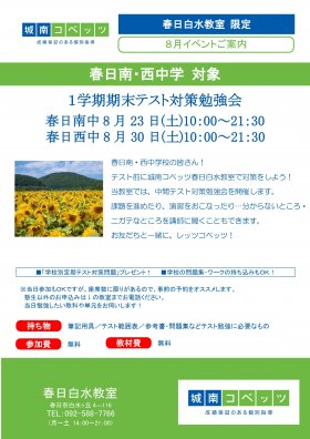 教室イベント_8月期末テスト対策勉強会_page-0001 (1).jpg